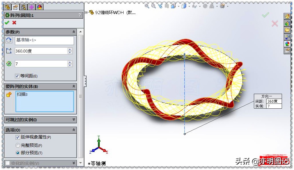 solidworks画变径直管,亦明图记教程