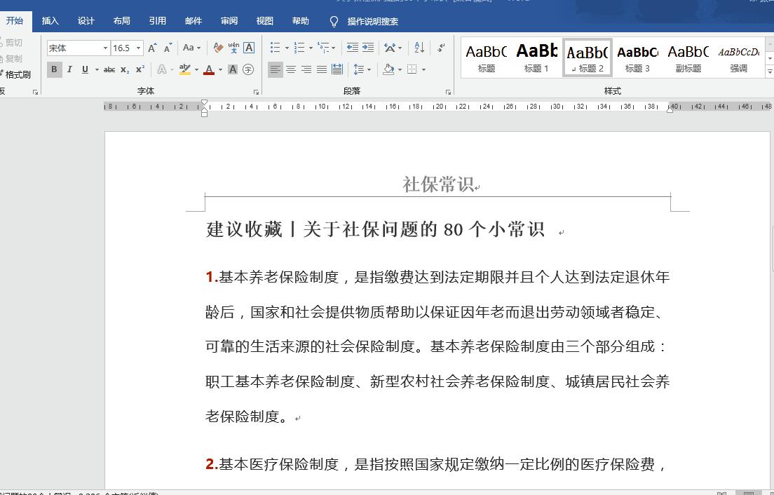 如何调整word页眉中的页码数,word页眉怎么设置不同的页码