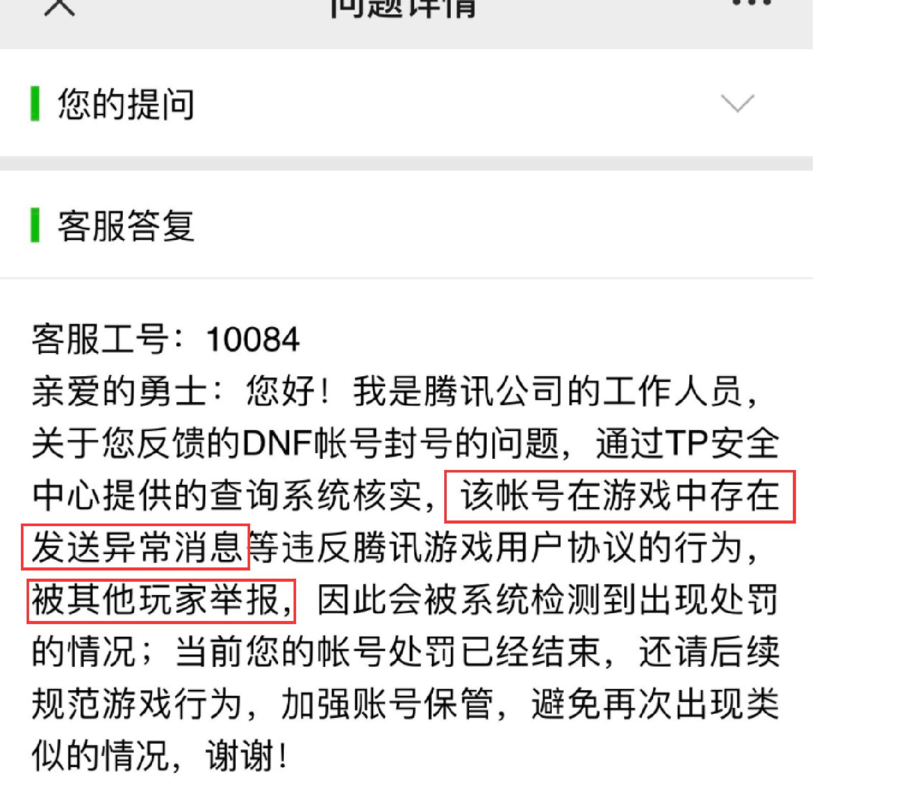 dnf无缘无故封了15天怎么投诉,dnf无缘无故封我的号
