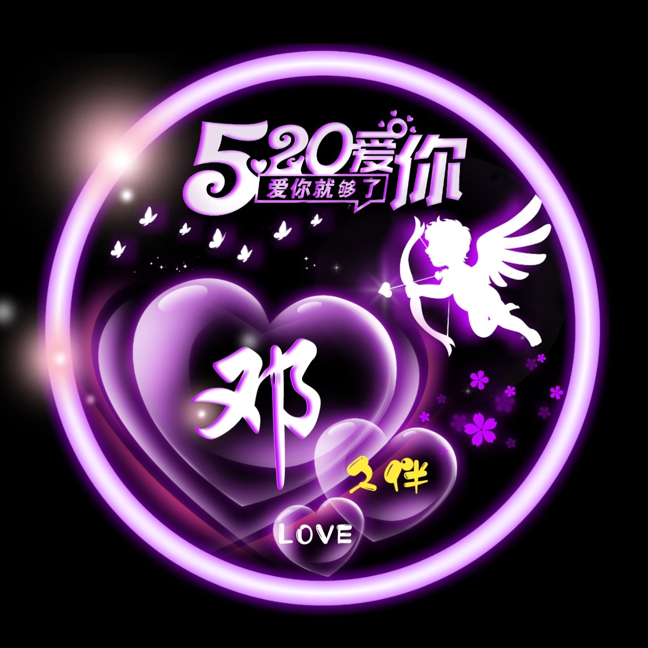 任字姓氏专属头像荧光,方姓氏荧光头像大全