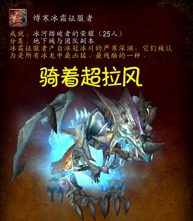 魔兽世界最受欢迎十大坐骑,魔兽世界十大拉风坐骑