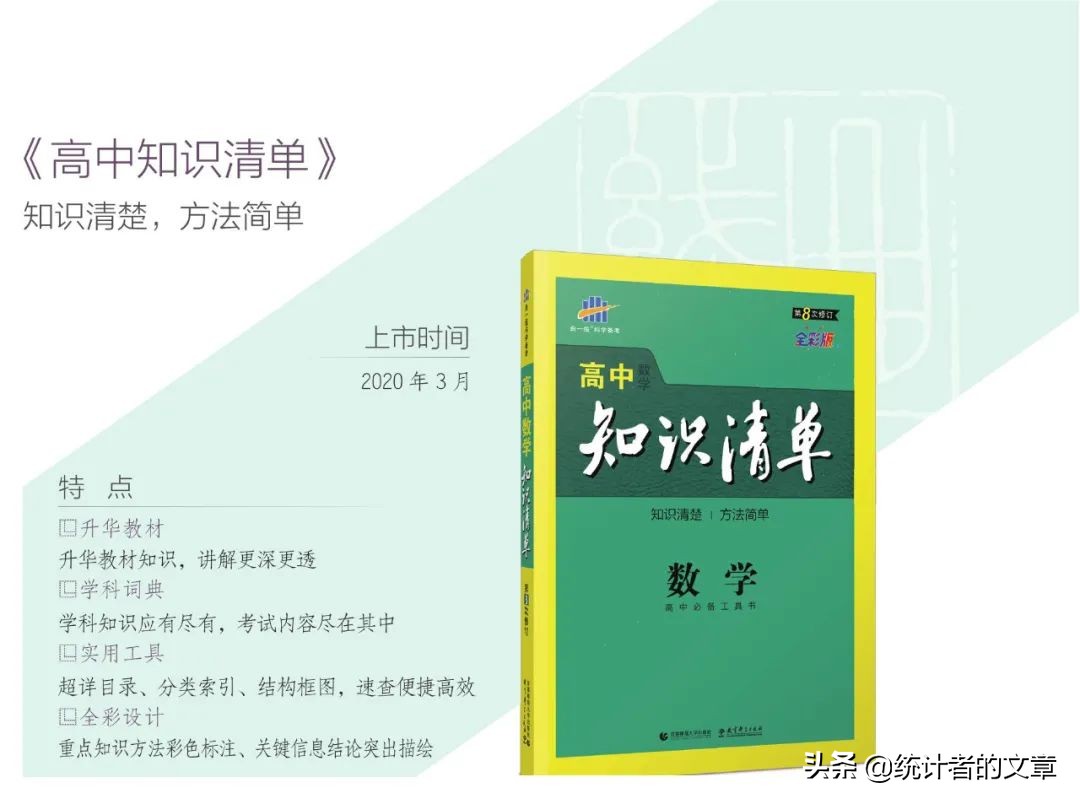教辅书评测系列09,知识点大全教辅书