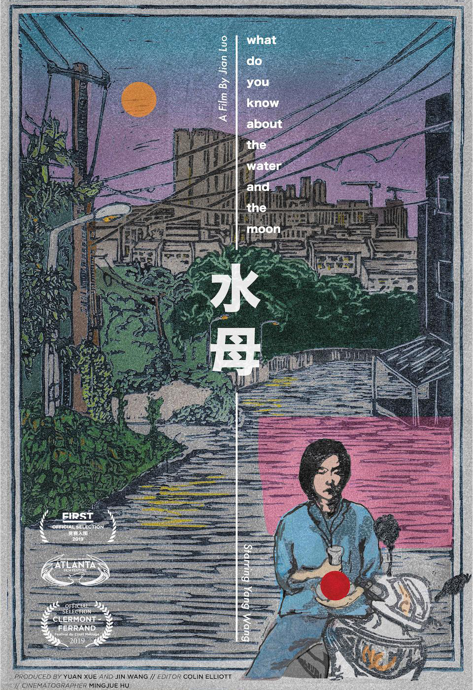 第十七届first青年电影展红毯,第14届first青年电影展颁奖现场