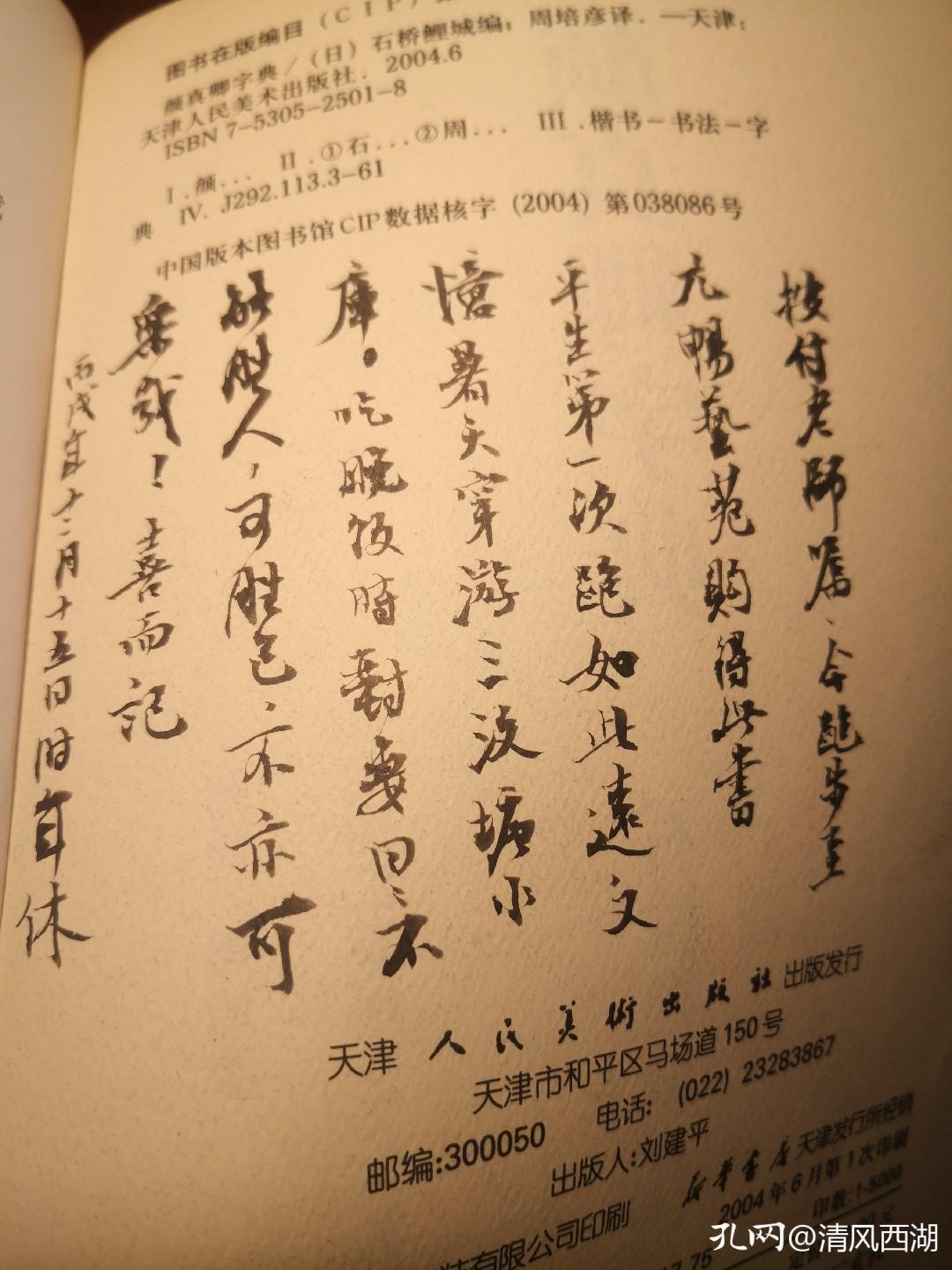 买二手书一个好玩的地方,书上留有上一个购书者的留言心得