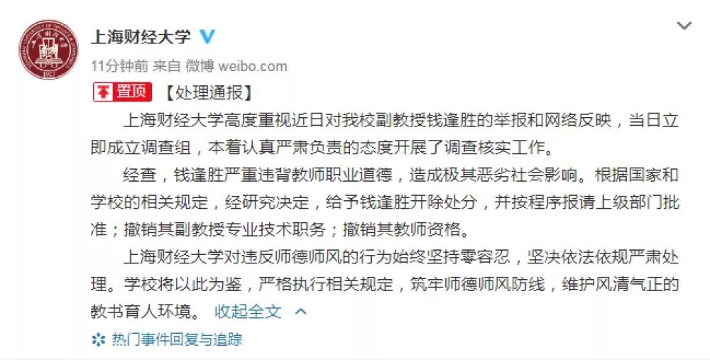 上财副教授被举报性骚扰：开除！兼职年薪超50万