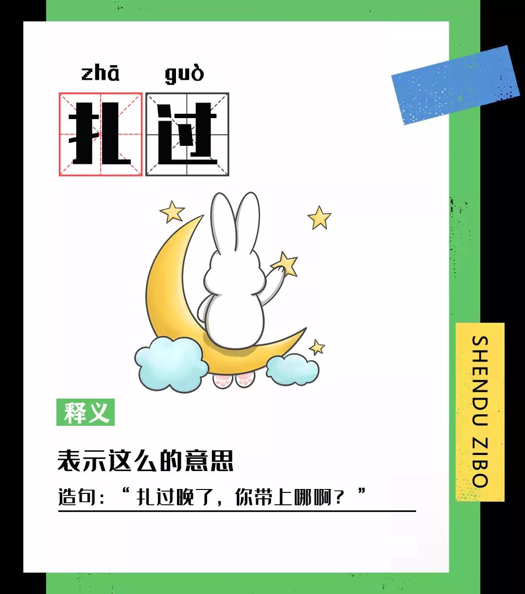 抱歉！淄博话，从来就没怂过！