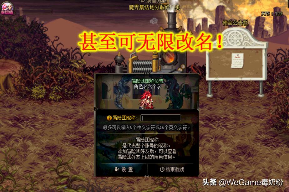 dnf冒险团改名方法最新,dnf冒险团更改