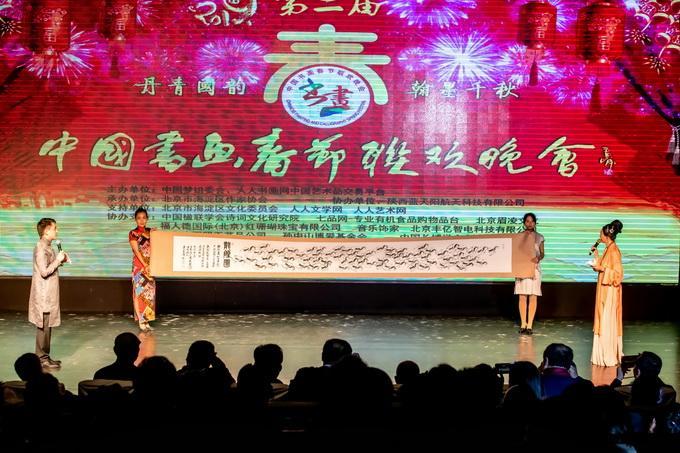 出席中国书画春晚和书画展开幕式,中国书画春晚新春特别节目