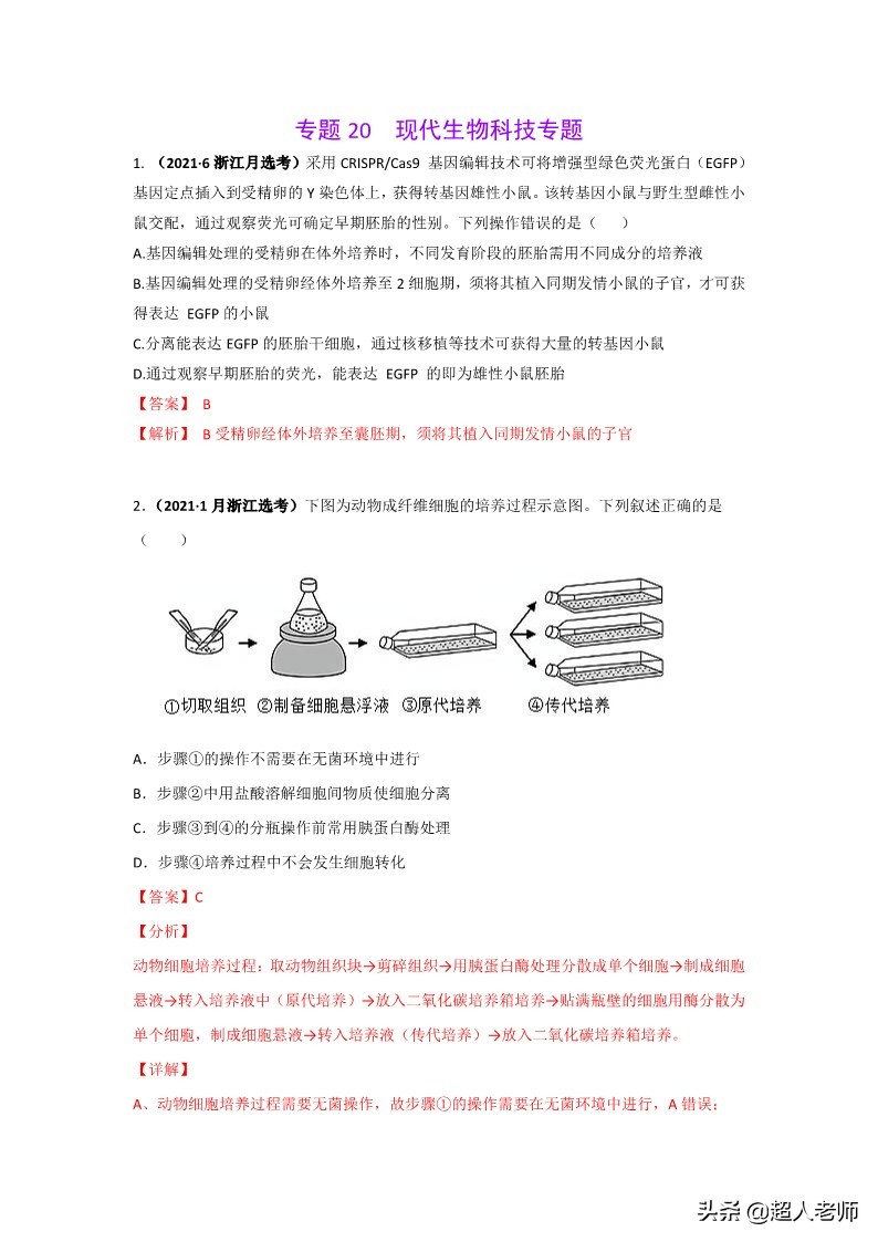 2021全甲卷生物试题及答案,2020年生物高考3卷真题及答案