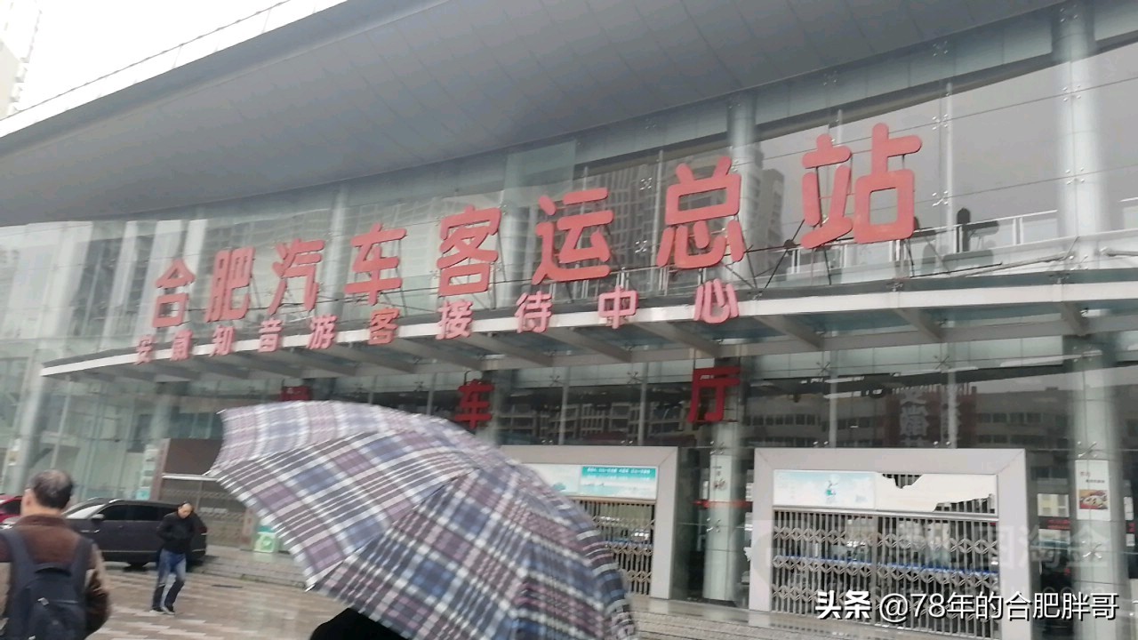 合肥站附近有什么汽车站,合肥汽车站都到哪些地方