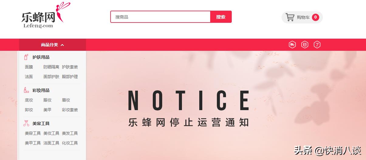 乐蜂网关闭的原因是,乐蜂网为什么关停