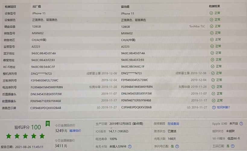 苹果11未拆封原封机鉴别真假 (iphone11原封机鉴别真假)