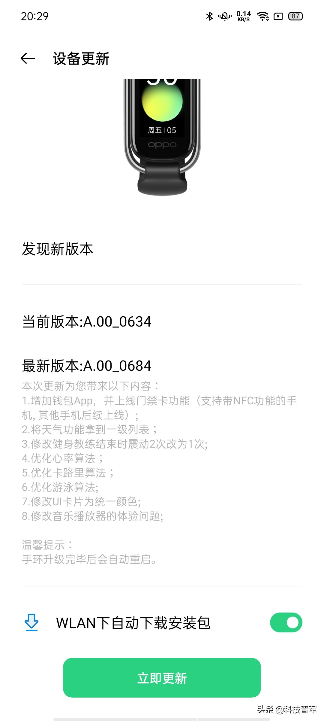 oppo手环与oppo手环时尚版的差别,oppo手环时尚版测评