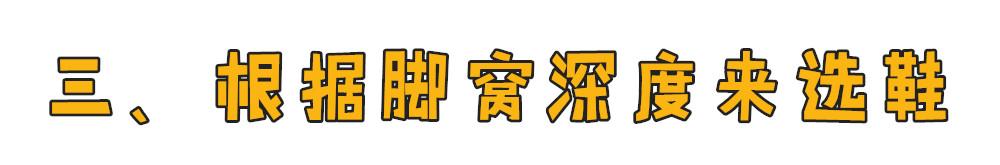 怎样选适合脚型的鞋子,找到一双显脚型好看的鞋子