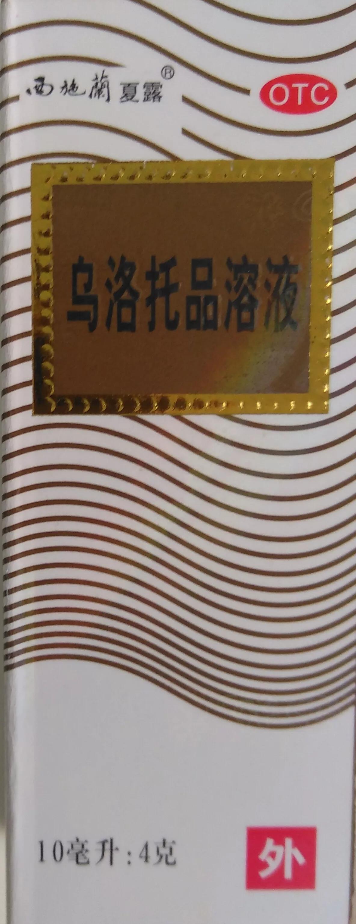 几种常用外用药,常见外用药