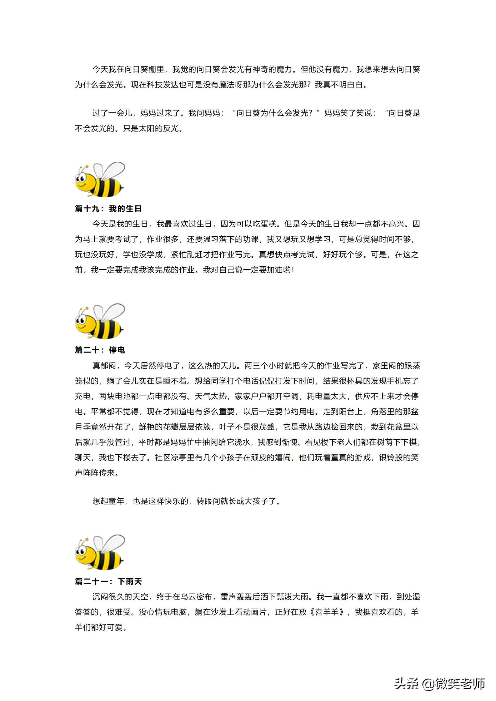 写日记小技巧一二年级,一二年级写日记的方法与技巧