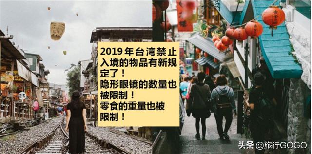 台湾入境烟酒规定最新消息,台湾海关禁止携带物品清单