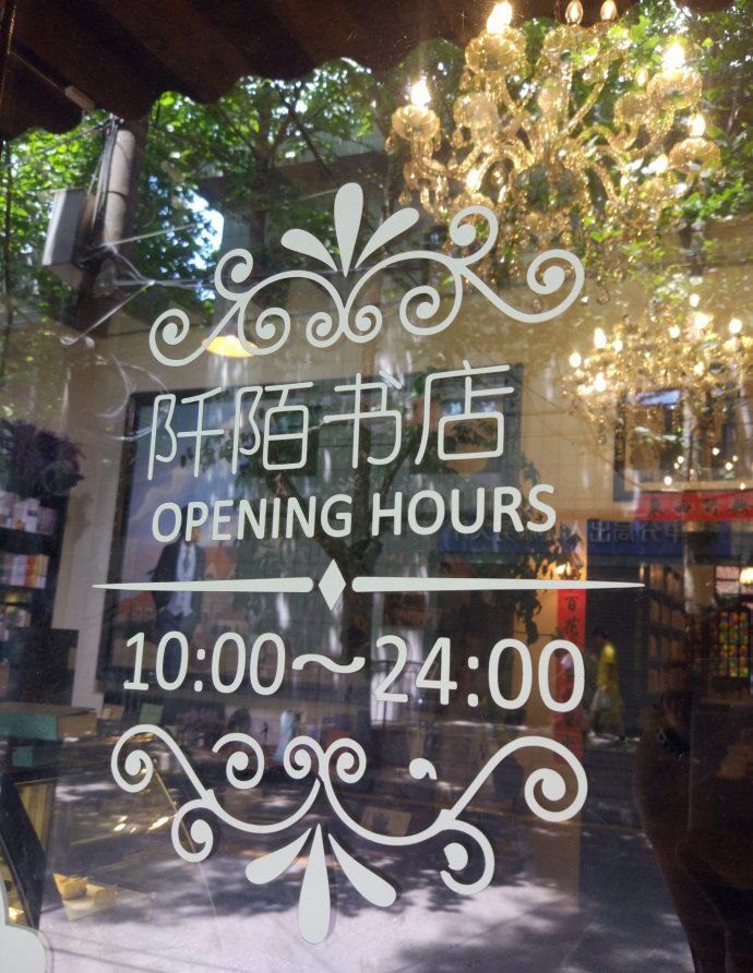 济南最美书店闭店,济南著名书店