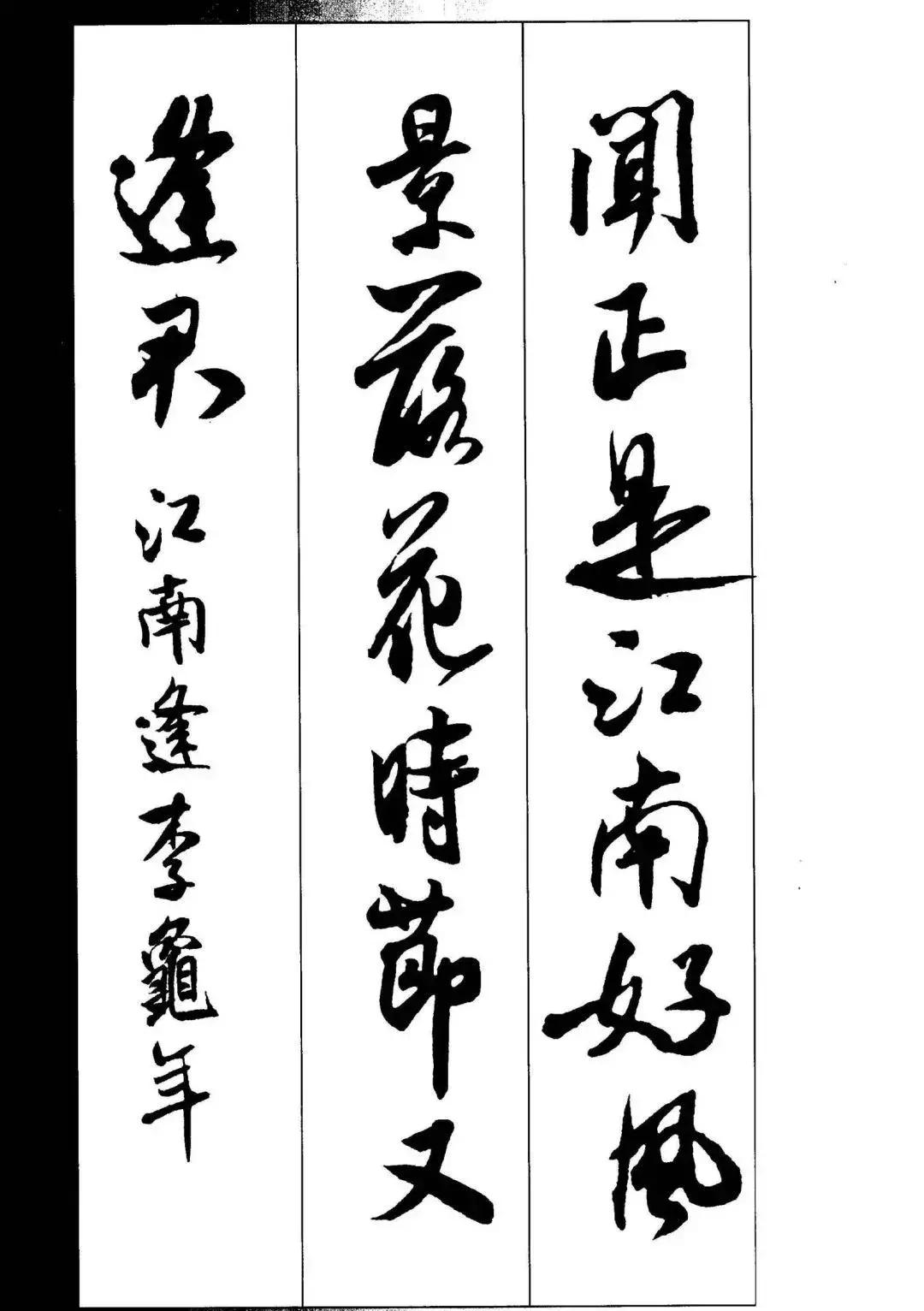 米芾集字古诗行书,米芾行书集字春联七言附横批