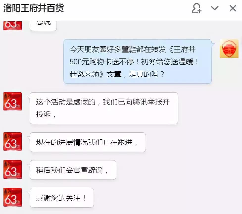 王府井内幕交易被通报新闻,王府井百货造谣事件