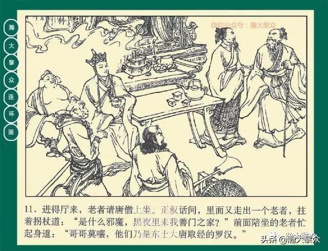 瀚大黎众连环画23集,瀚大黎众连环画西游记全集