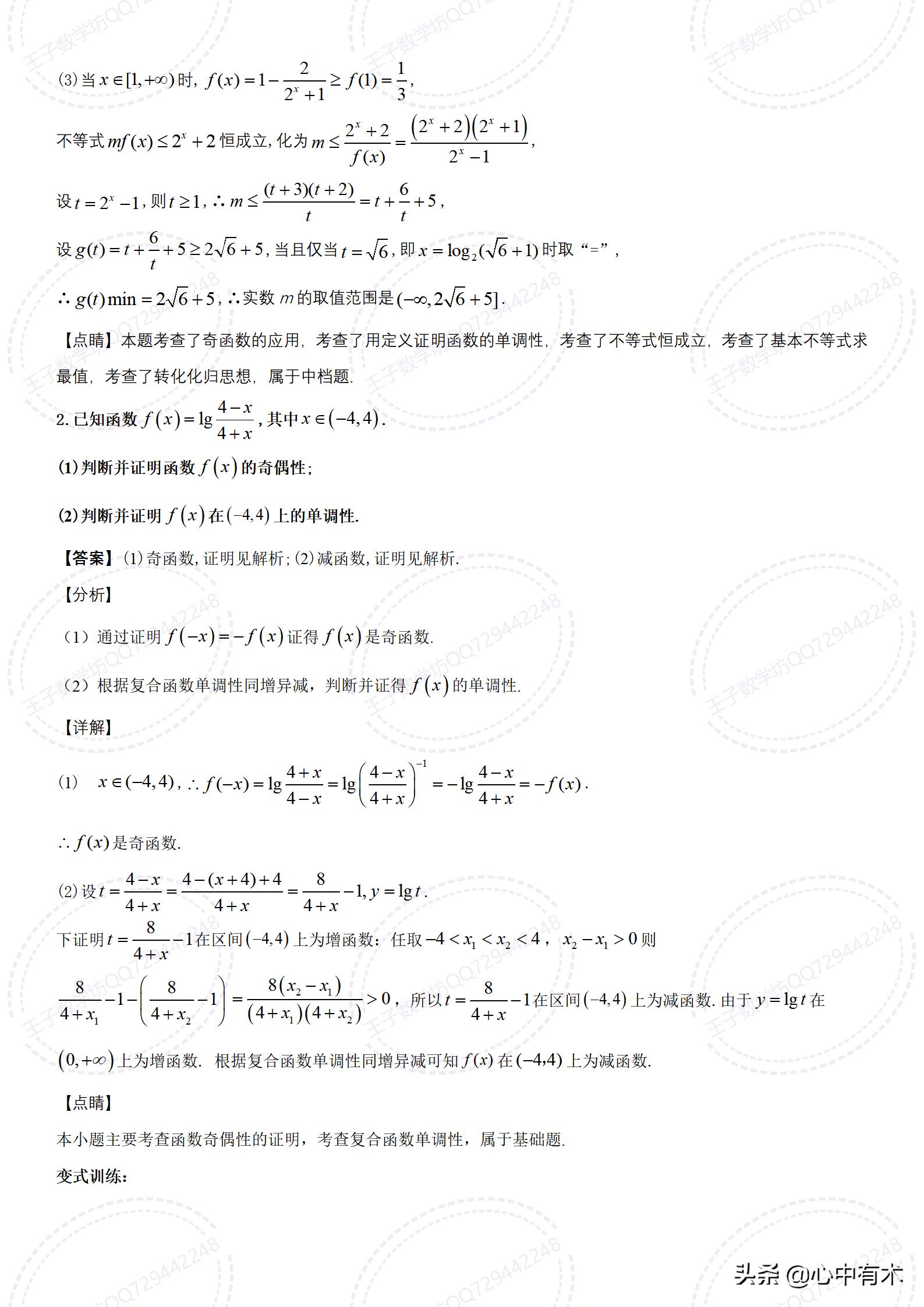 高一数学易错题型及解析,高一数学复合函数知识点总结
