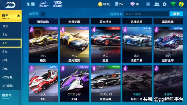 购买qq飞车号需要注意什么如何才能买到好号