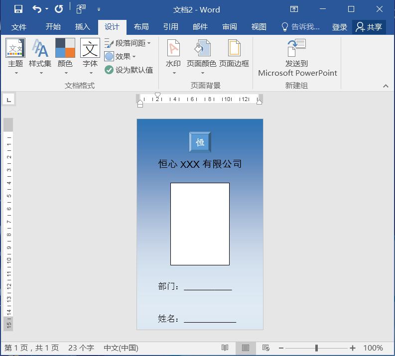 word怎么打印身份证图片,教你用word打印标准尺寸的身份证