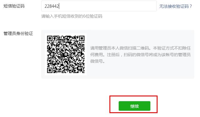 注册微信小程序公众号认证,公司微信公众平台注册所需资料