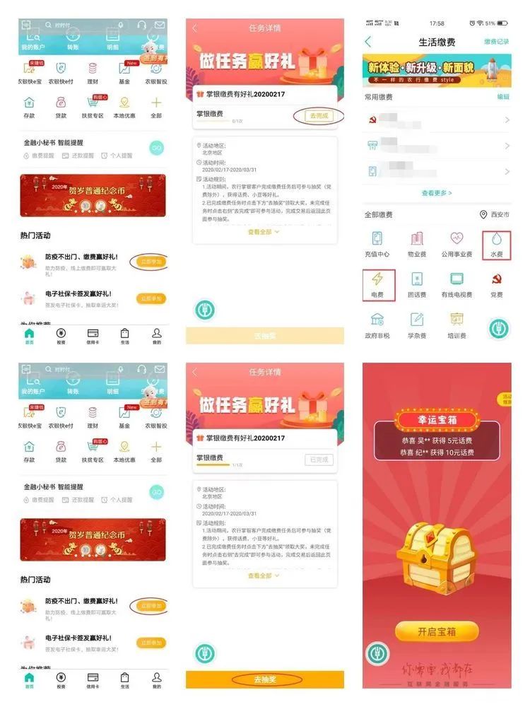 手机银行内便民缴费,个人手机银行缴费