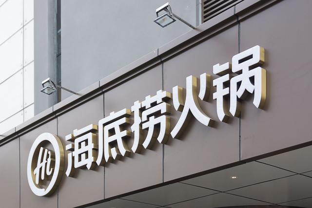 四个人吃海底捞平均多少钱大学生,四个人吃海底捞大概多少钱大学生