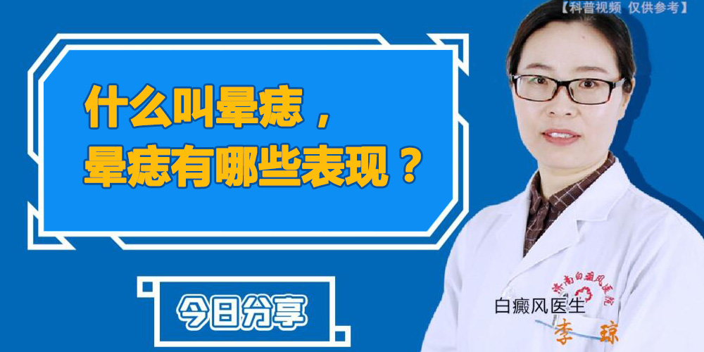 晕痣和晕痣型白癜风有什么区别,晕痣是什么颜色的
