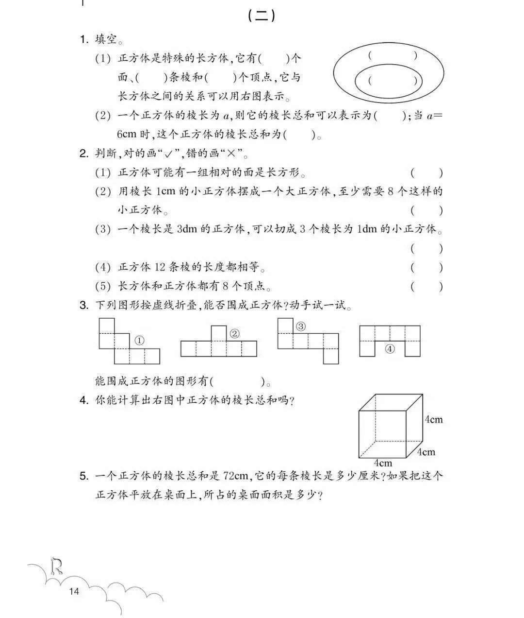 长方体正方体表面积提高题,神仙指路视频教学