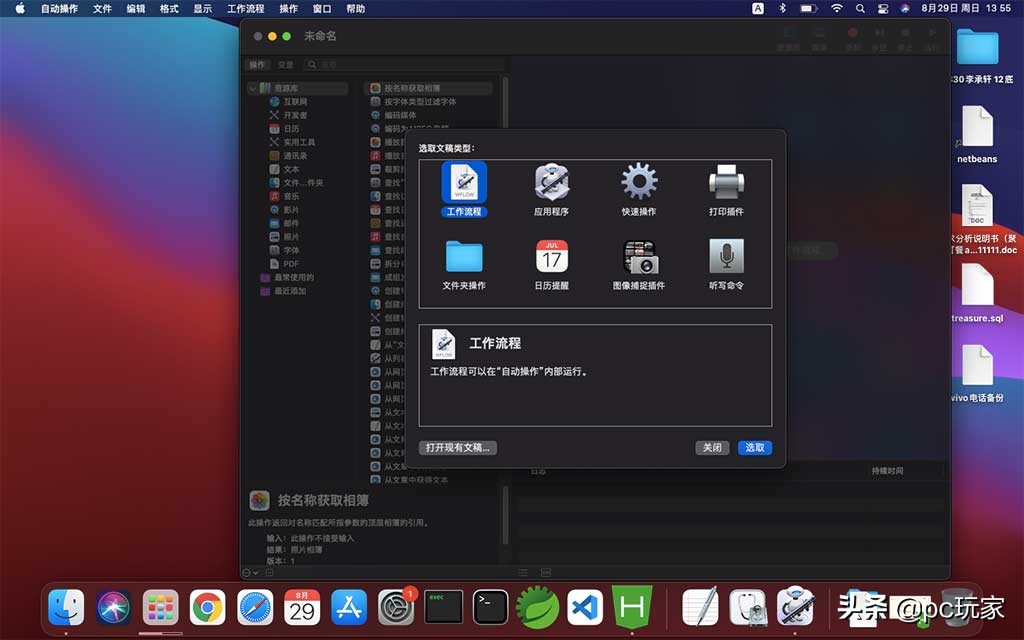mac自动化操作教学,mac里的automator