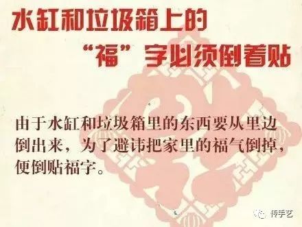 福字怎么贴有什么讲究,贴福字讲究的视频