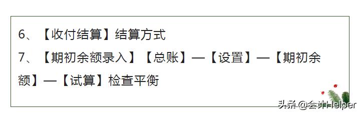 这份财务软件做账流程真好用，金蝶+用友+快捷键，供参考学习