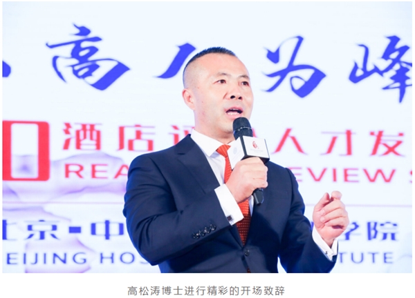 2022中国酒店创新论坛会议,酒店评论论坛