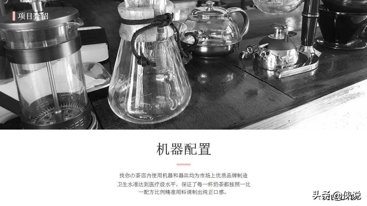 奶茶店商业计划书模板范文完整版,奶茶商业计划书ppt