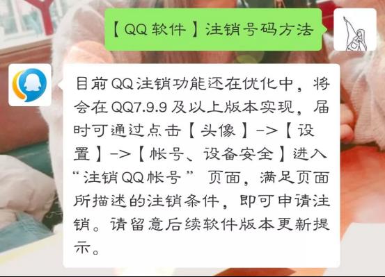 qq什么时候开始注销,qq好久不用就被注销