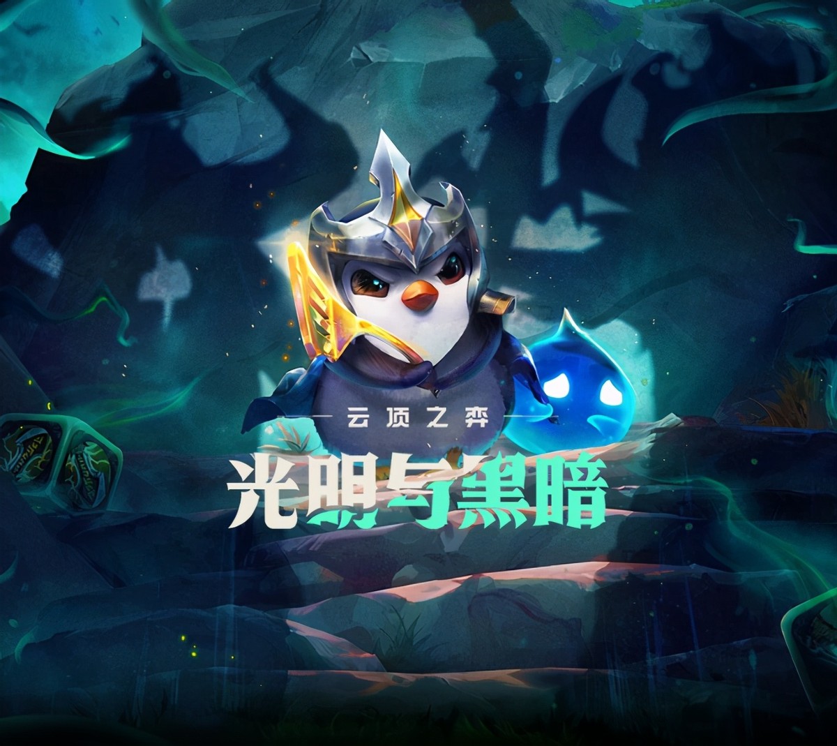 云顶s5五费卡盘点,s5云顶之弈五费卡三星谁最强