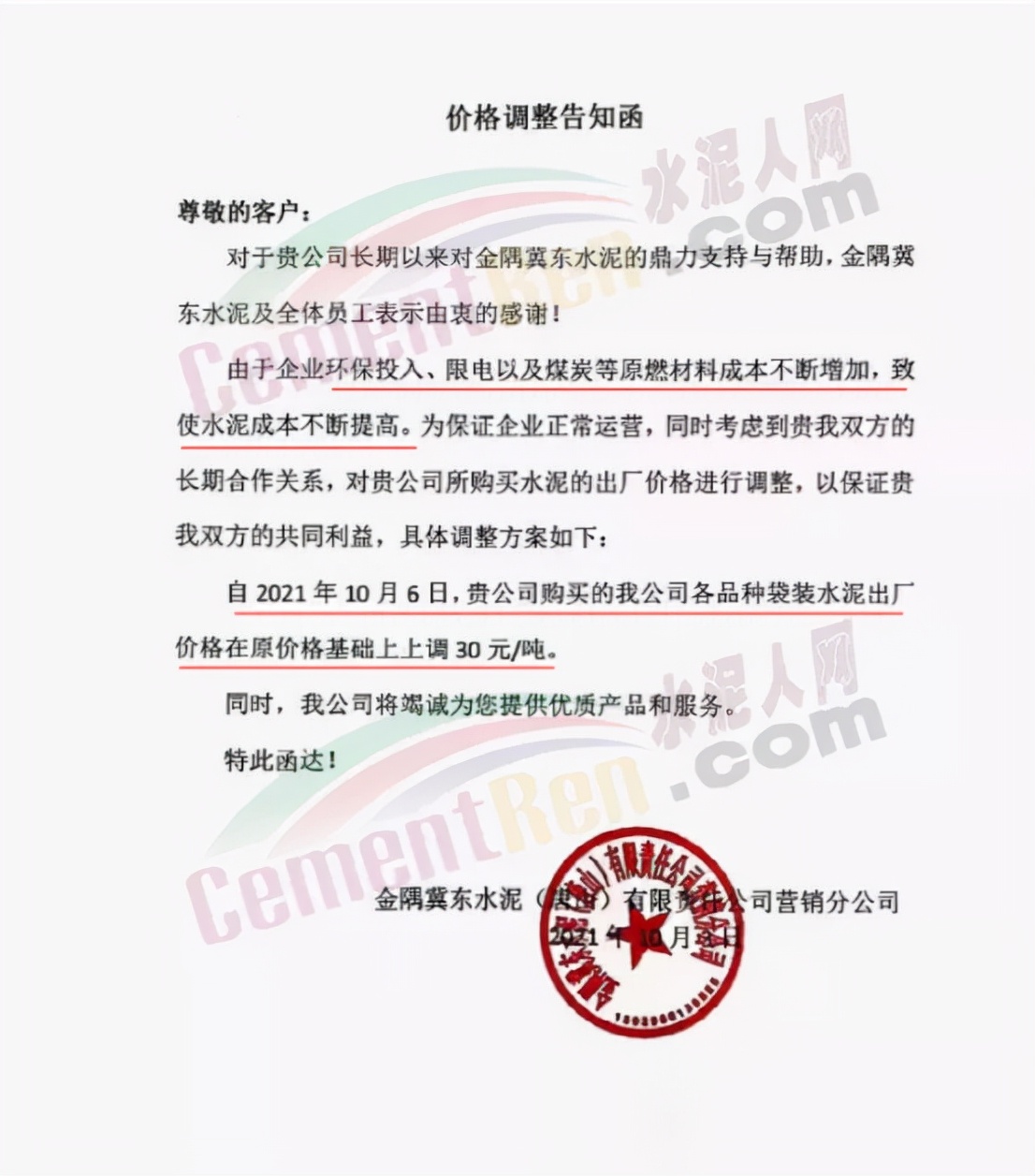 水泥涨30元一吨,2018年8月10日水泥涨价