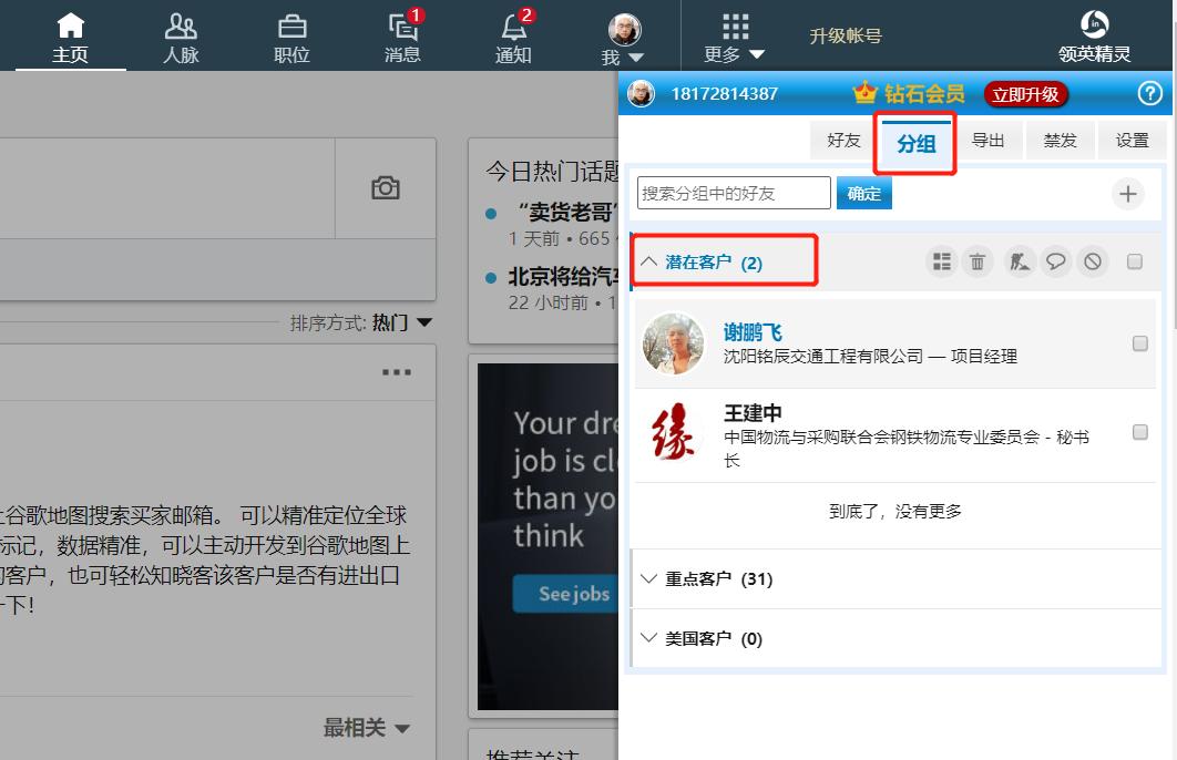 linkedin领英怎么找联系方式,如何注册领英linkedin账号