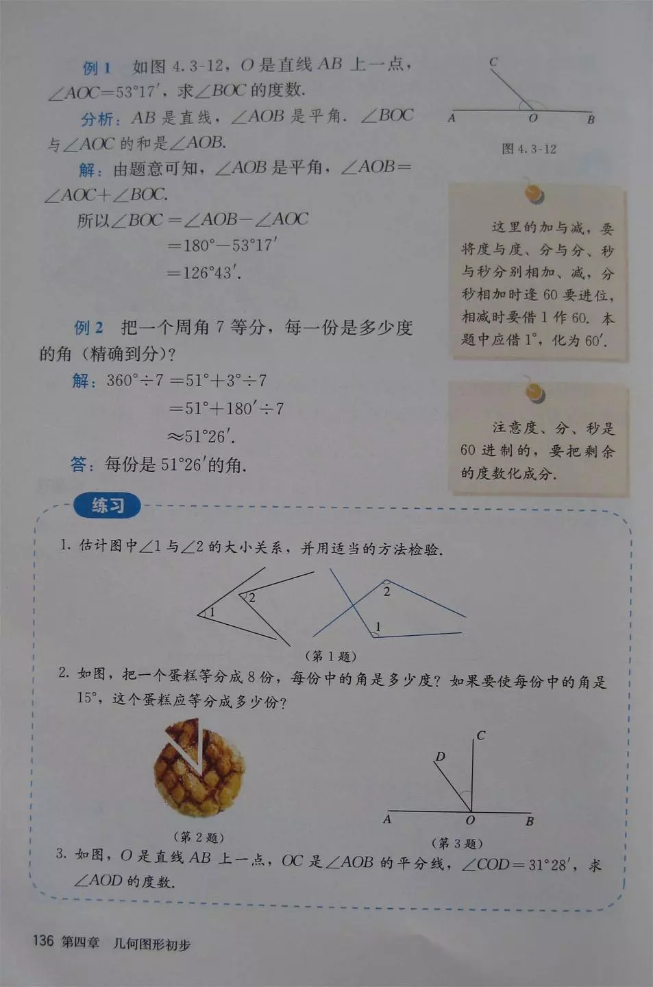 人教版七年级上册数学教材完整版,人教版数学七年级下册电子课本