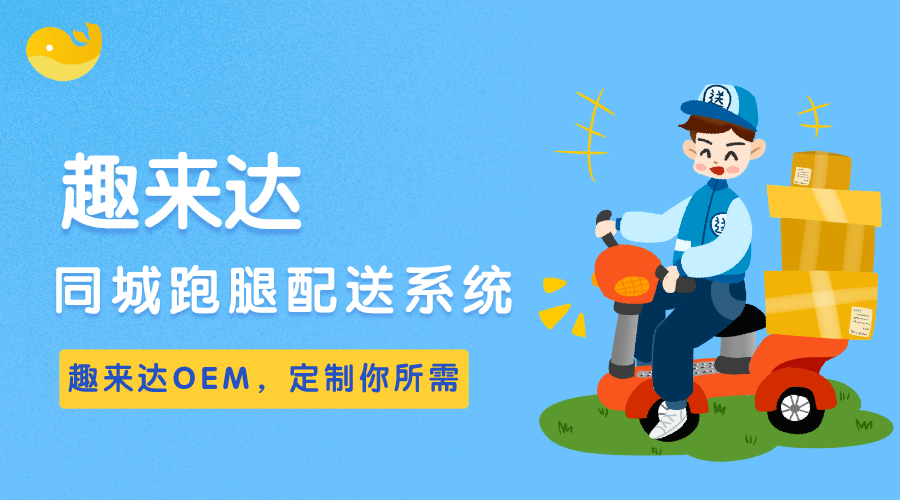零基础小白创业项目推荐:同城跑腿创业,前景广阔