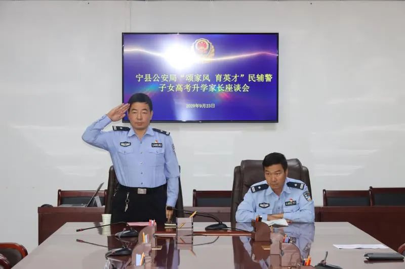 颂家风·育英才好家风促成好作风宁县公安局举办民(辅)警子女高考和研究生升学家长座谈会