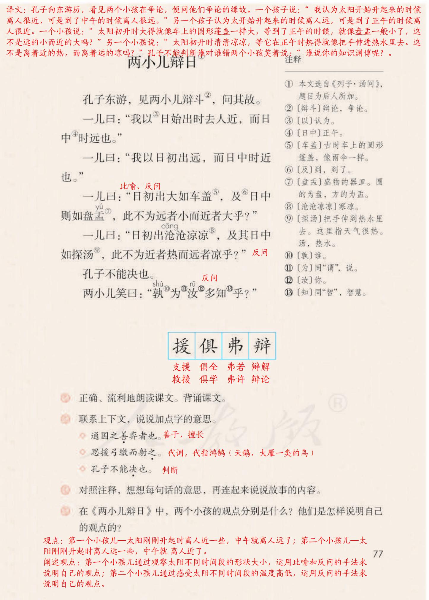 6年级下册14课文言文二则,六下语文书第十四课文言文二则