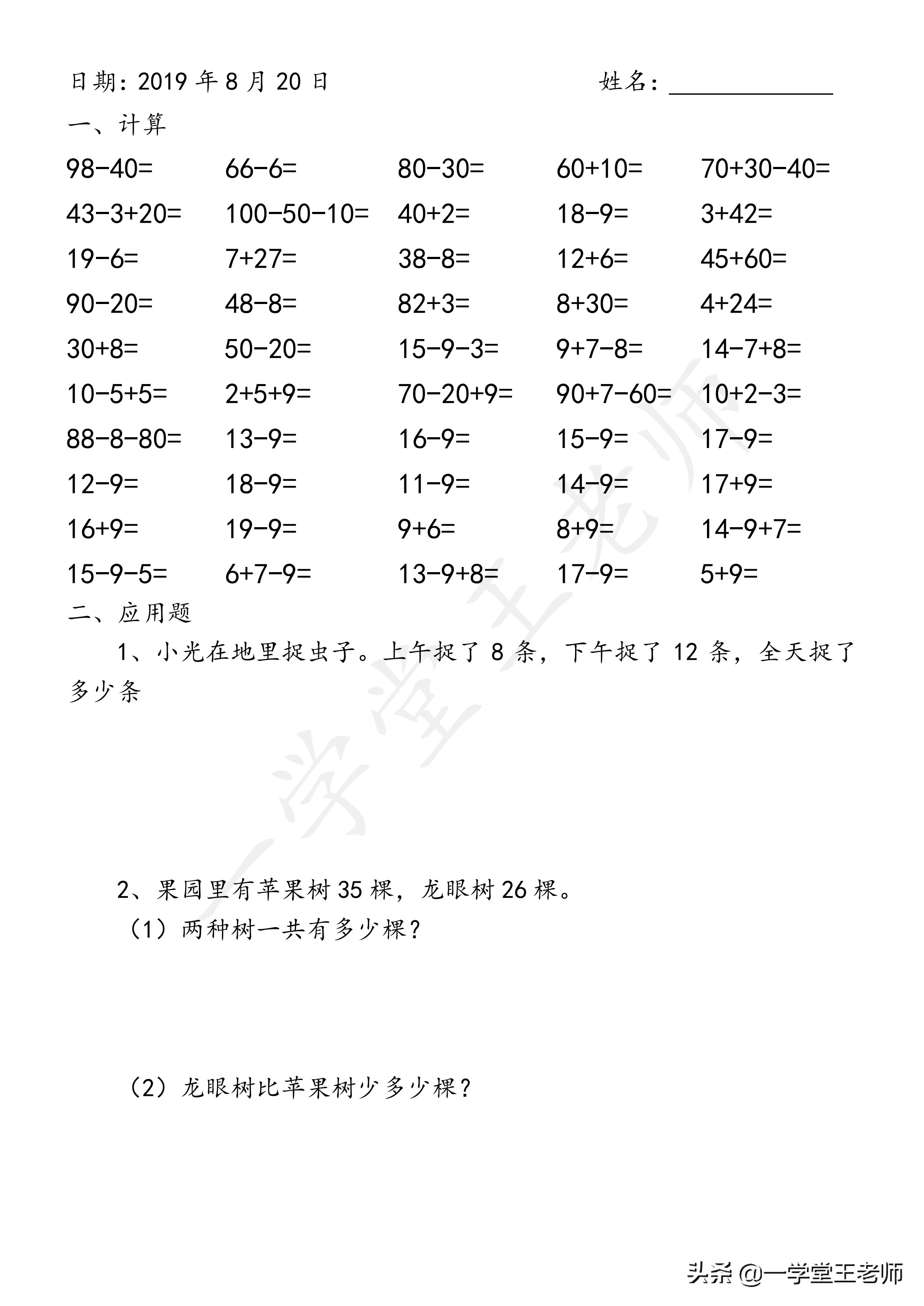 一年级拼音拼读训练,一年级数学20以内加减法
