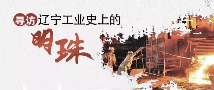 鞍钢的优秀历史文化遗产,鞍山是不是以鞍钢闻名于世的