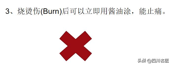烧烫伤紧急处理谣言,烧烫伤祖传秘方怎样推广