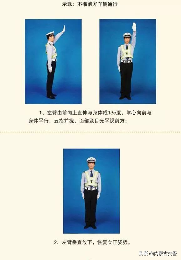 道路上没看懂交警手势如何处罚,交警带您了解交通手势